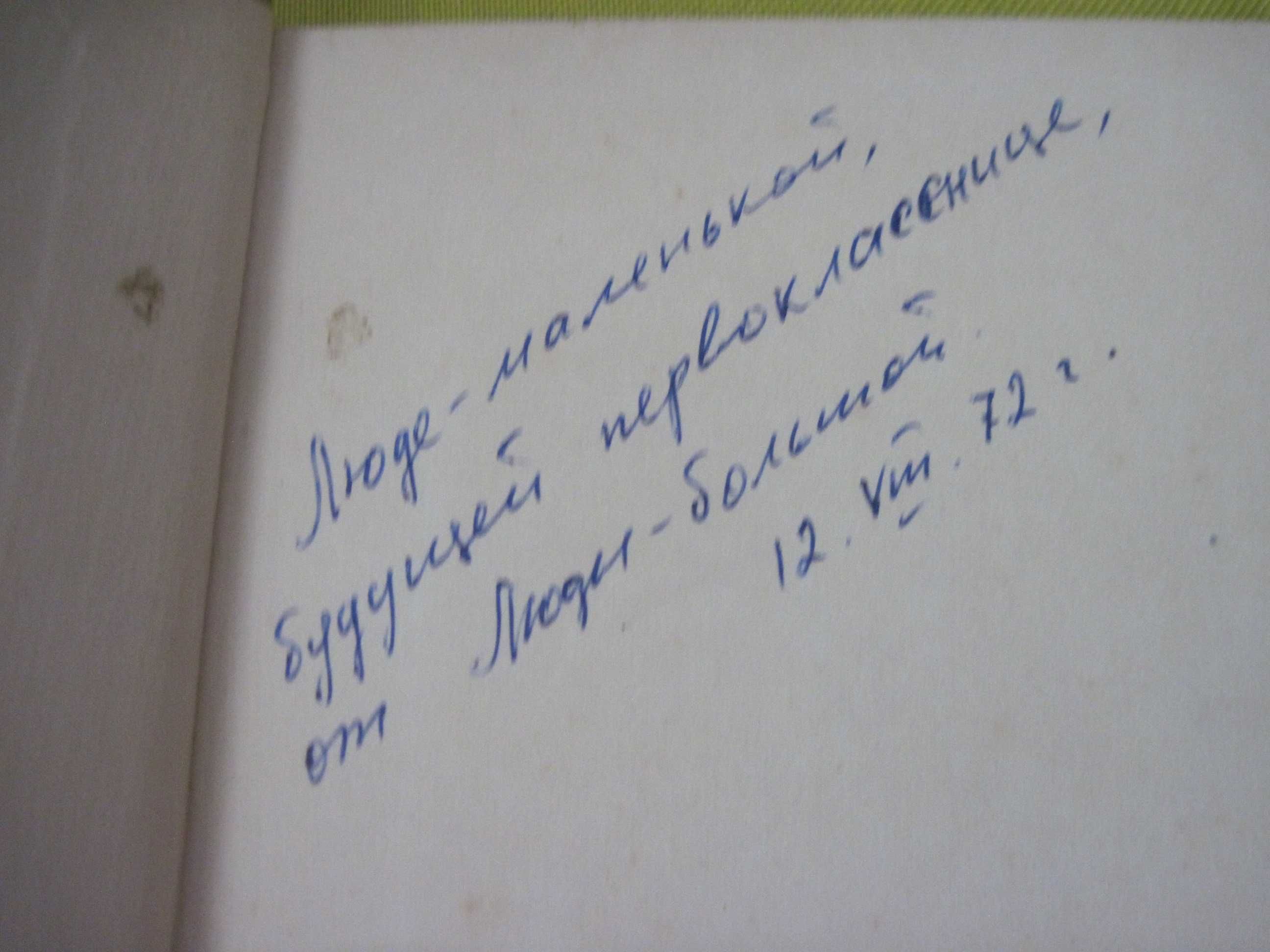 Даль В. Старик-годовик. Конашевич. Детлит 1970 Суперобложка