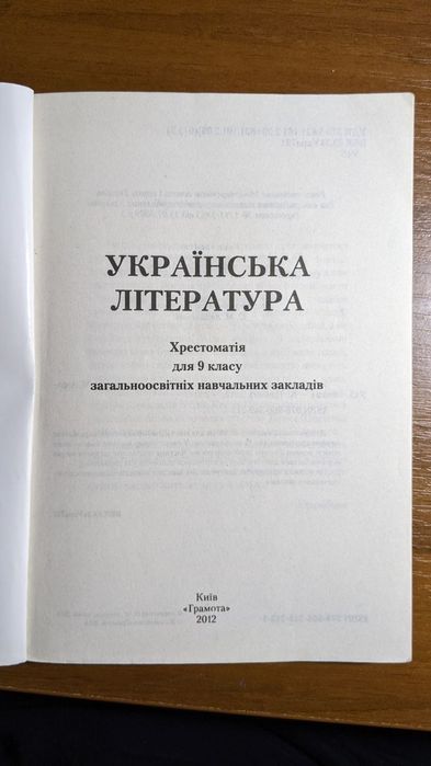Хрестоматія Українська література 9 клас