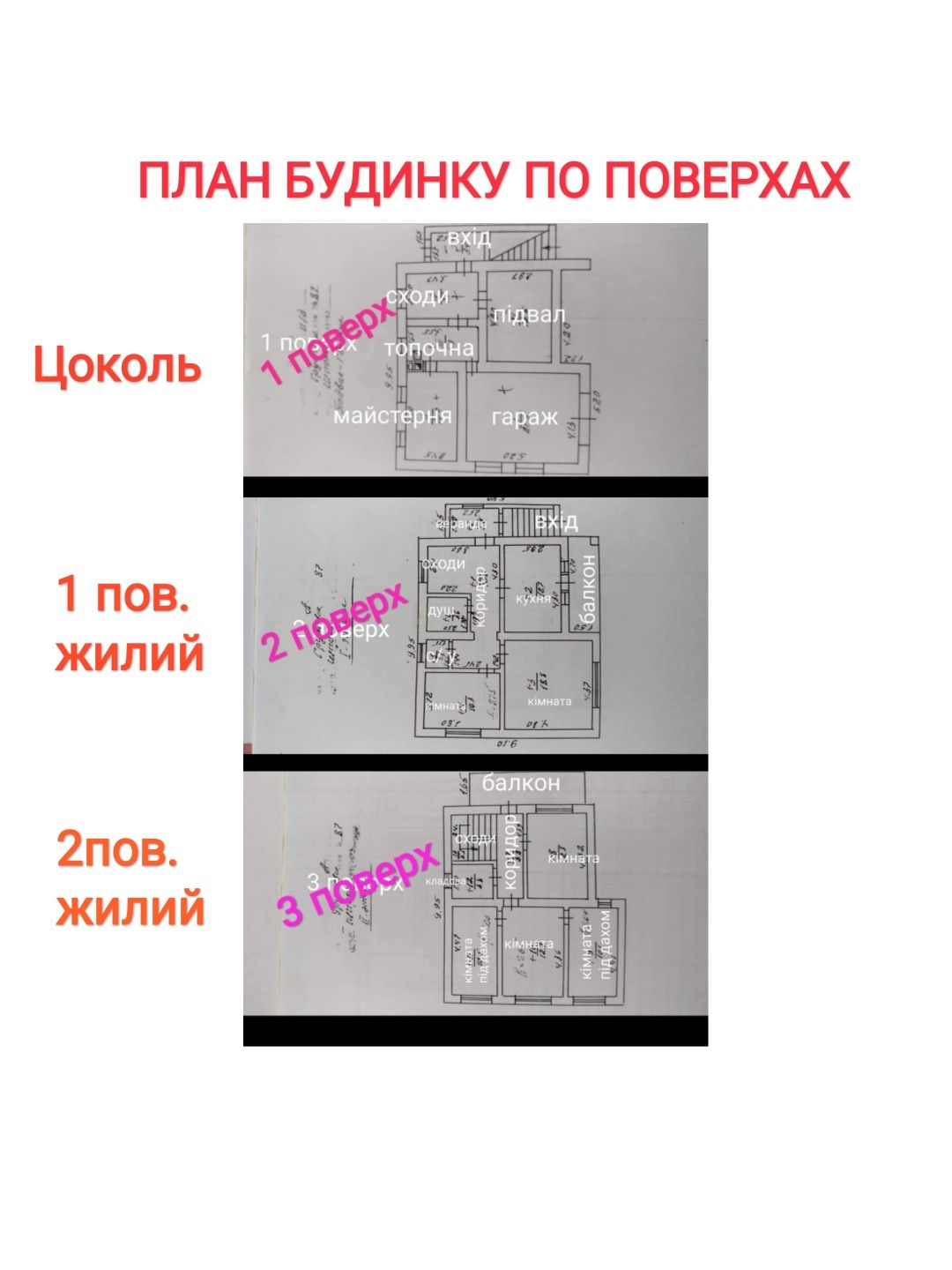 Продаж 3-пов будинку або обмін на 1-2 кім кв.