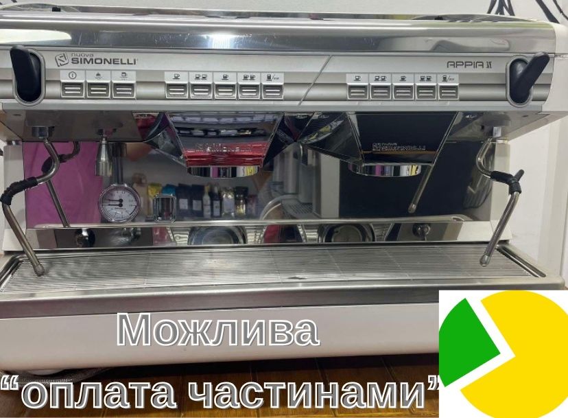 Кавомашина Nuova Simonelli Appia Auto II