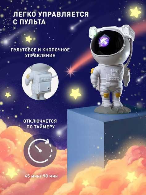 Ночник - Лазерный Проектор звездного неба Астронавт Космонавт Большой