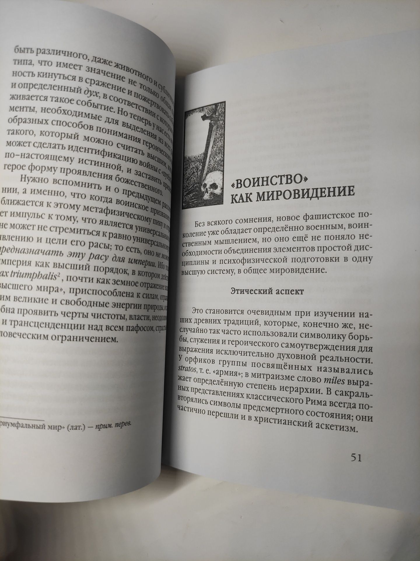 Метафизика войны Юлиус Эвола