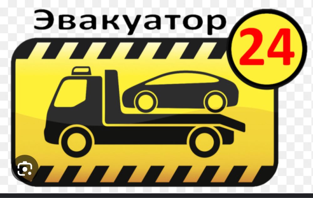 Эвакуатор круглосуточно евакуатор,лафет,лавета дтп сто