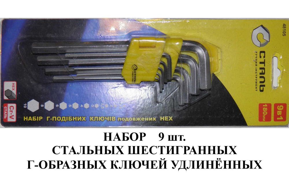 Набор Г образных ключей шестигранных стальных 9 шт Набор инструментов