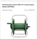 Продам катушку для шланга 30 м 1.2