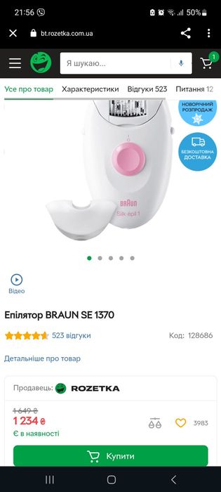 Епілятор BRAUN SE 1370