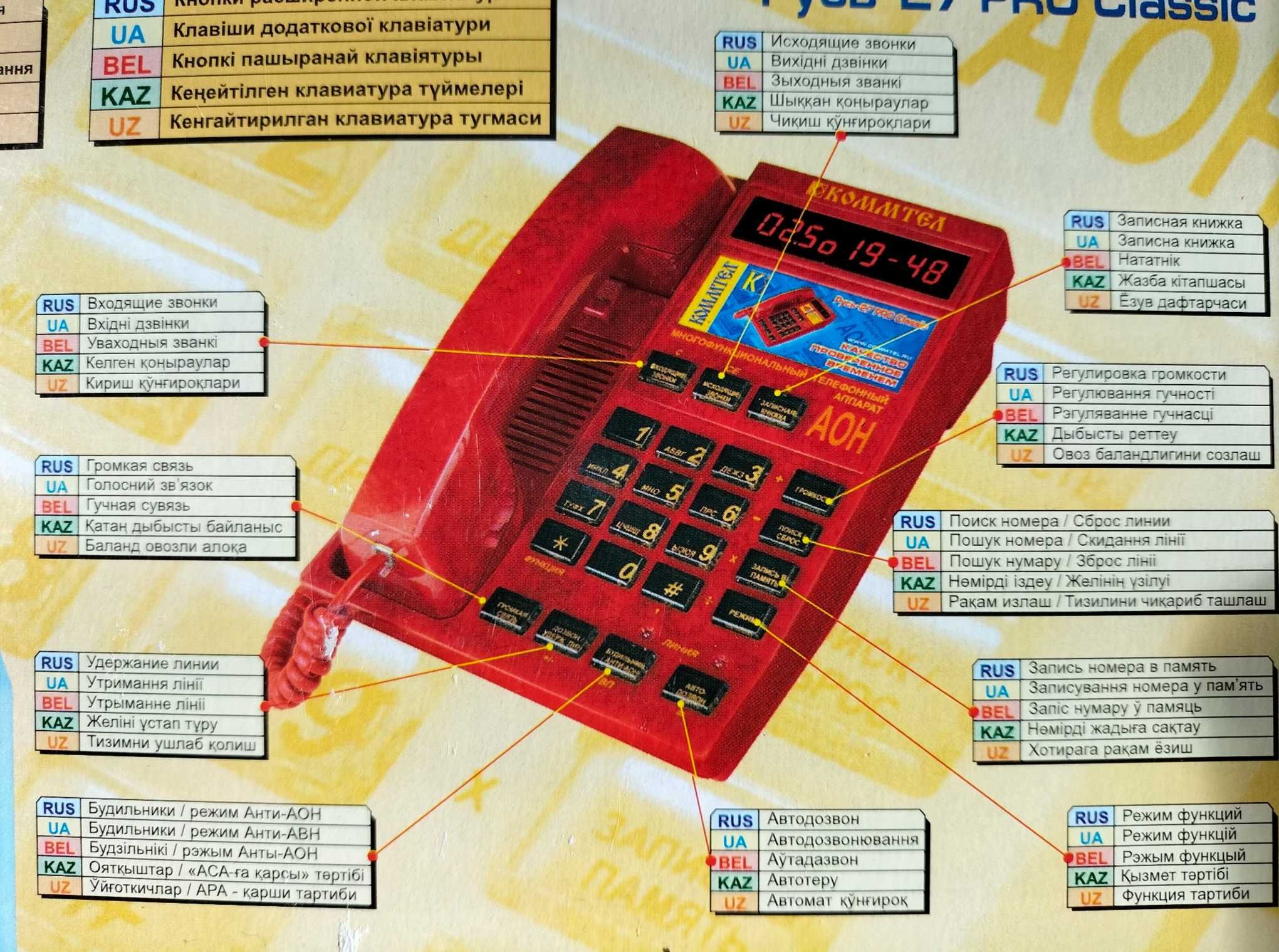 Телефон стаціонарний з АВН "Коммтел 113"