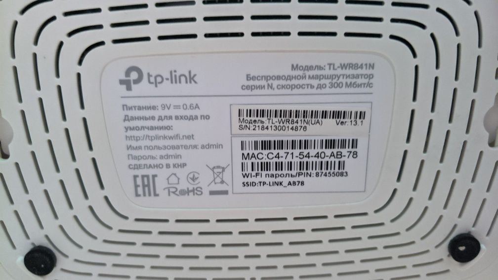 Продам полностью рабочий wi-fi роутер Tp-Link TL-WR841N