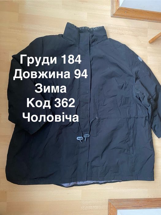 Чоловіча куртка зимова супер батал