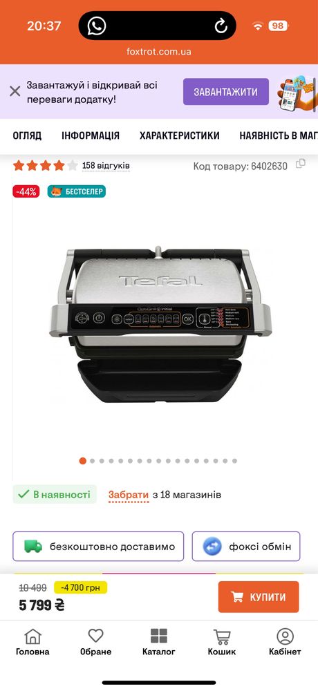 Гриль Tefal, гриль тефаль