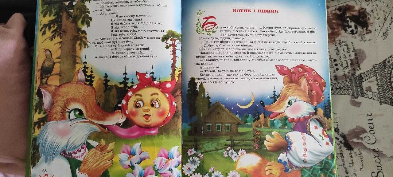 Книга Найкращі казки України