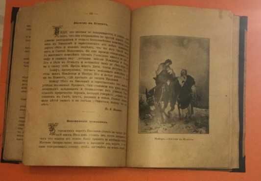 1915г."Детям о Христе,  издание КРФО с гравюрами Доре, Мурильо и др