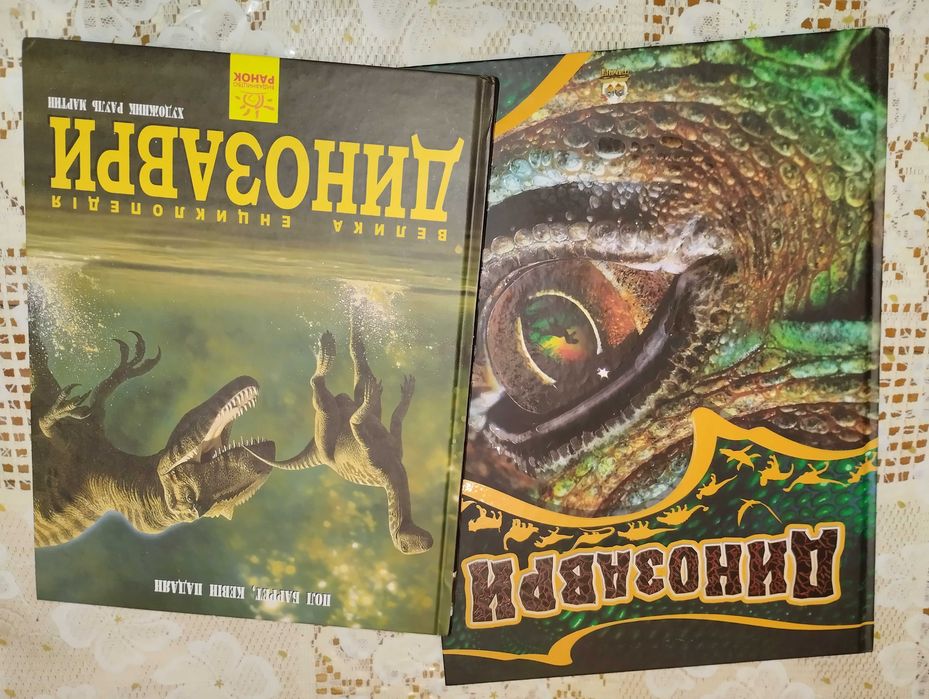 Комплект енциклопедій про динозаврів з наклейками