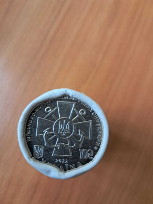 Військово-Морські Сили  і Збройні Сили України Рол 10 гривень