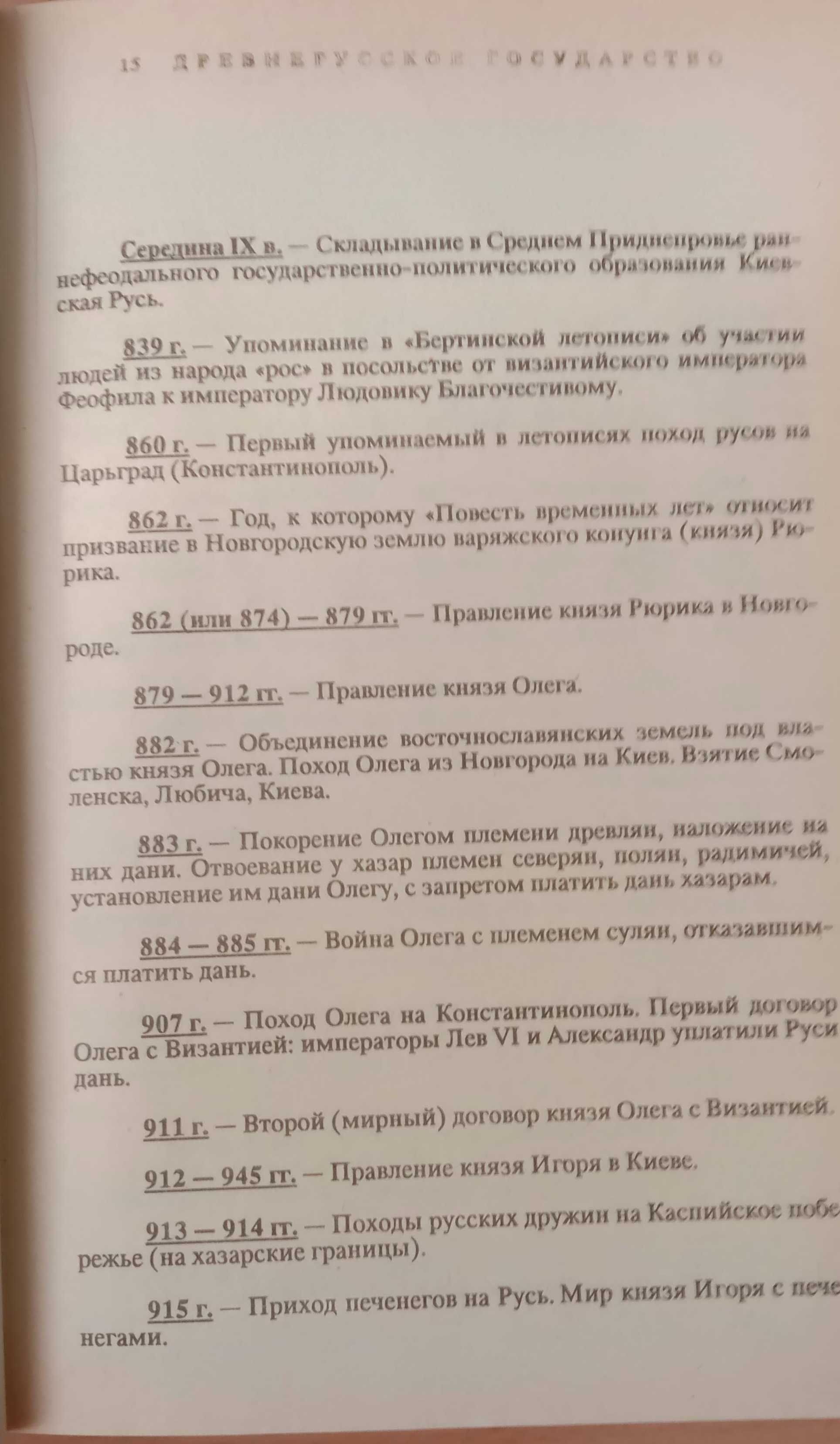 Книга «Хроника истории России. IX-XX вв.» Зуев М.Н. Что?Где?Когда?Как?
