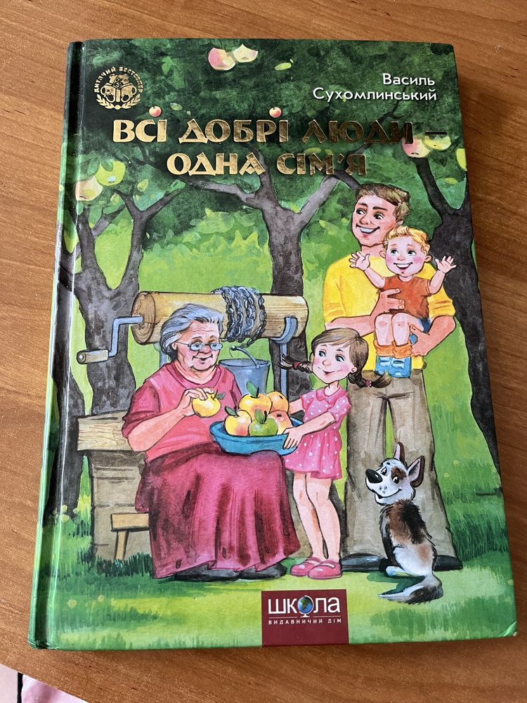 Книга зі збірками художних творів для дітей