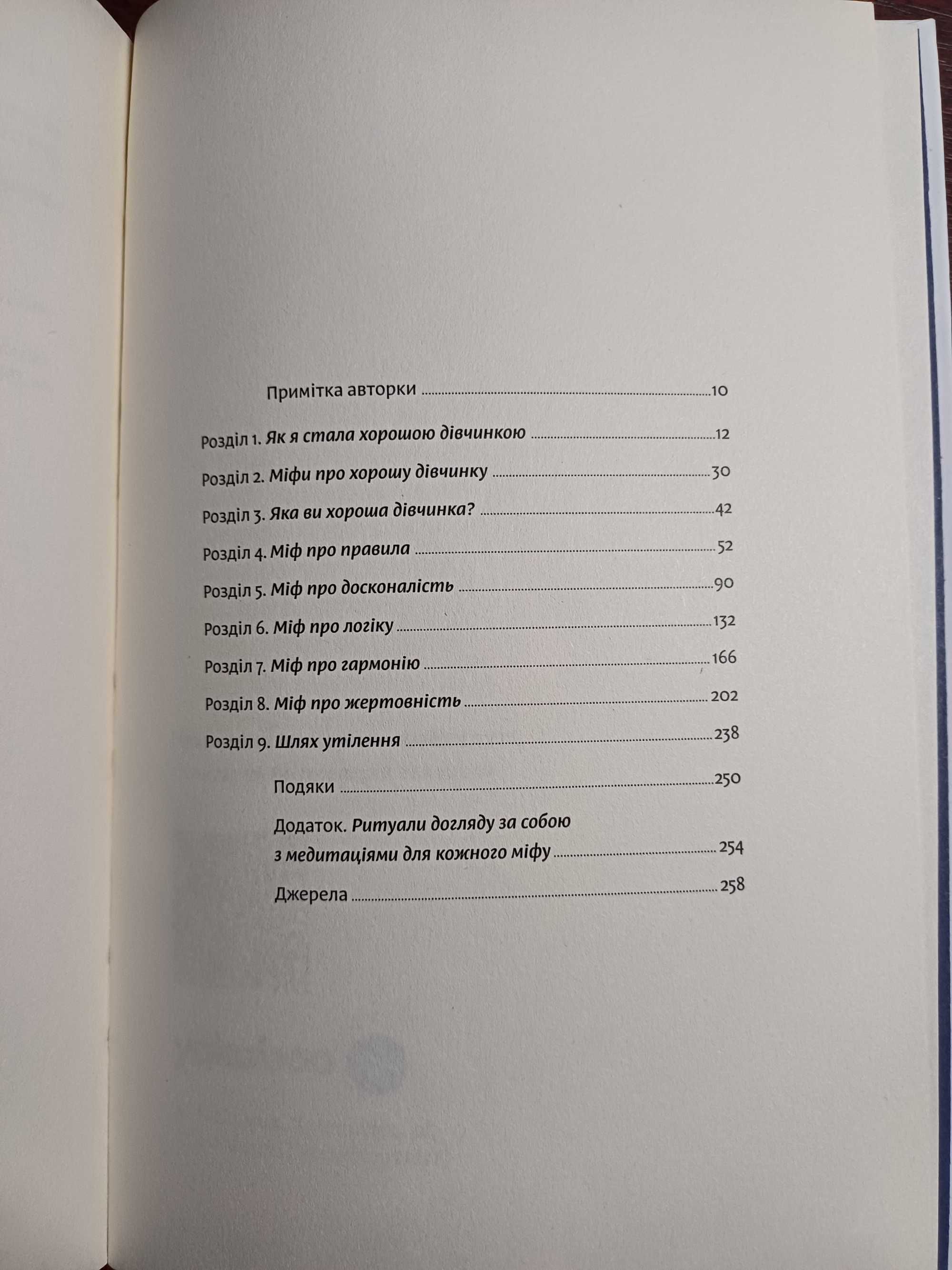 Книга Покінчи з хорошою дівчинкою Махо Мольфіно