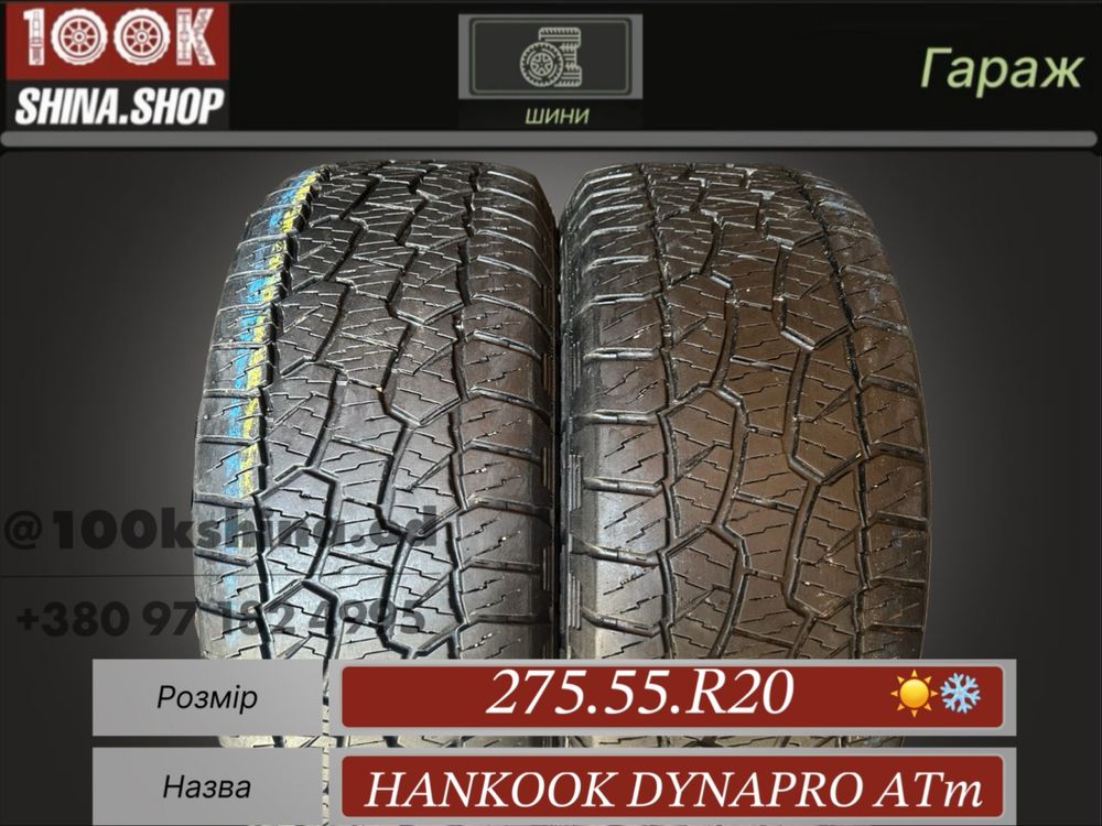 Шины Бу 275 55 R 20 Hankook Dynapro ATm резина пара грязевая