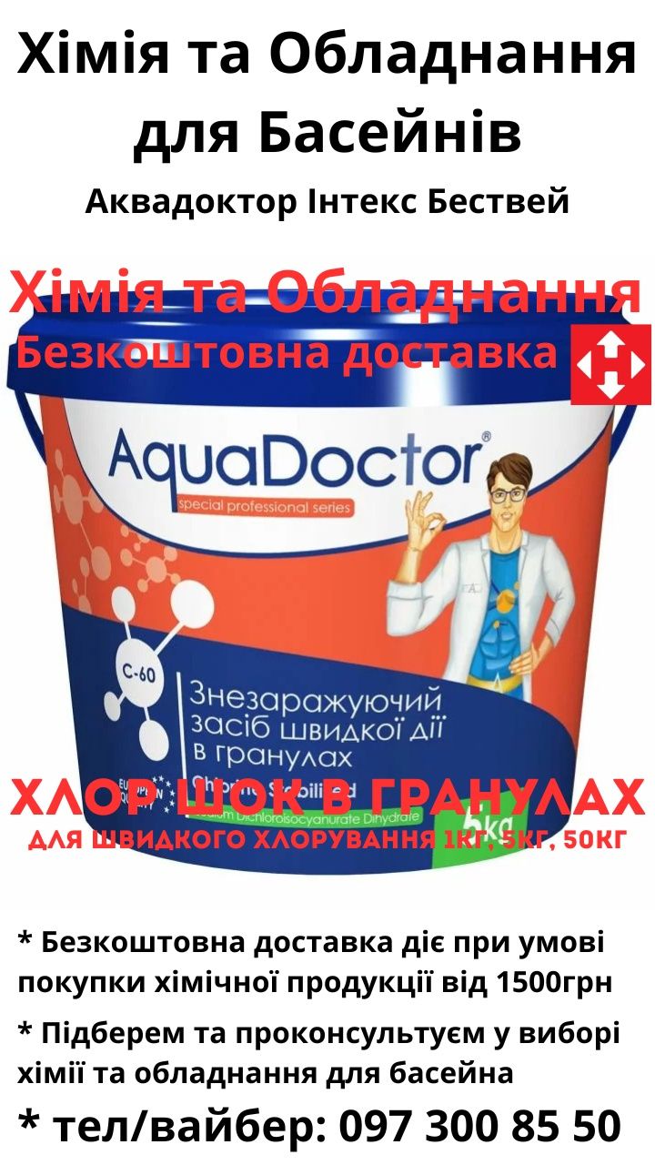 Рідкий засіб для зниження pH AquaDoctor pH Minus HL (Соляна 14%)
