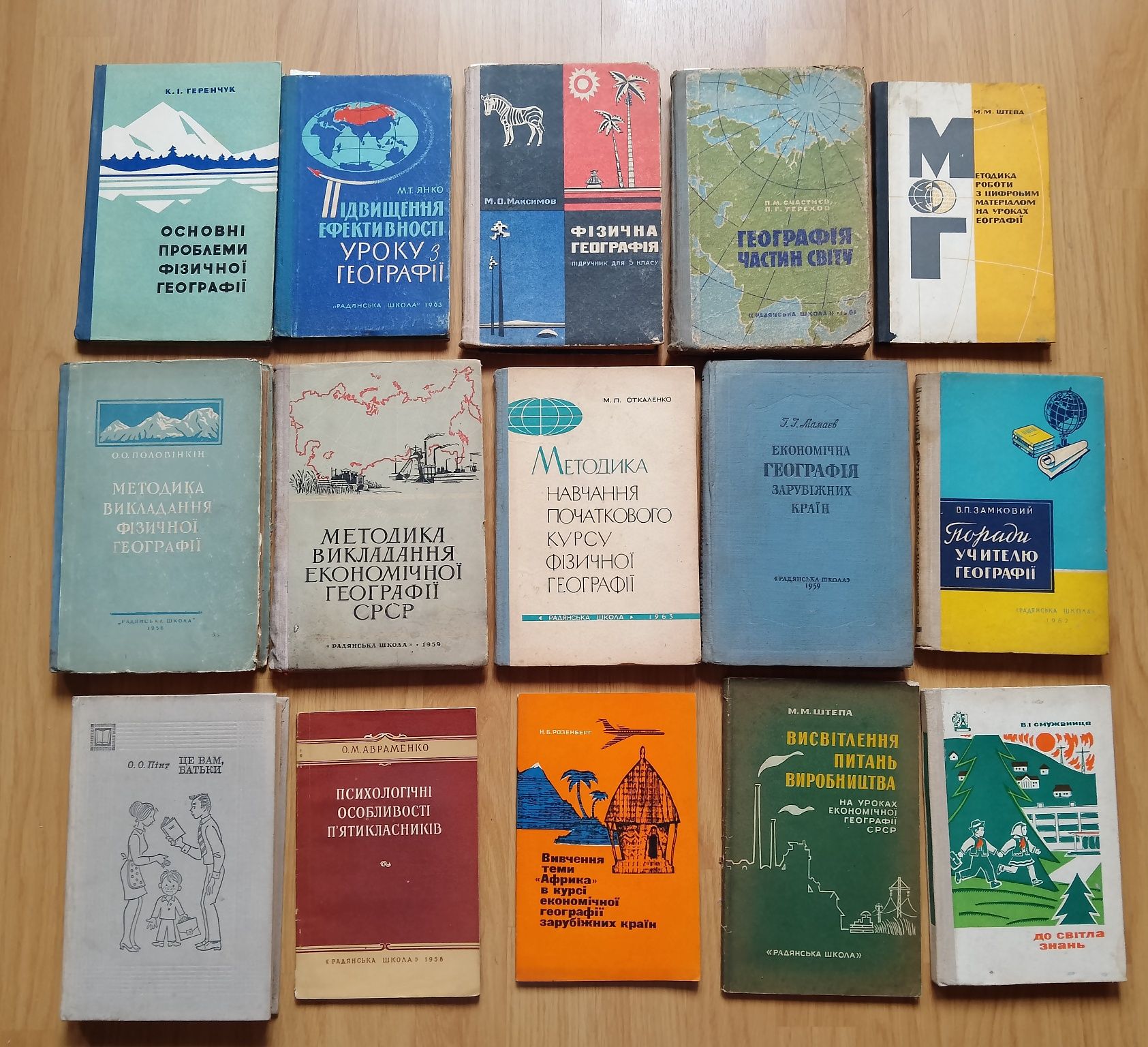 Педагогика, Учебники СССР ,История, география,  Підручники.