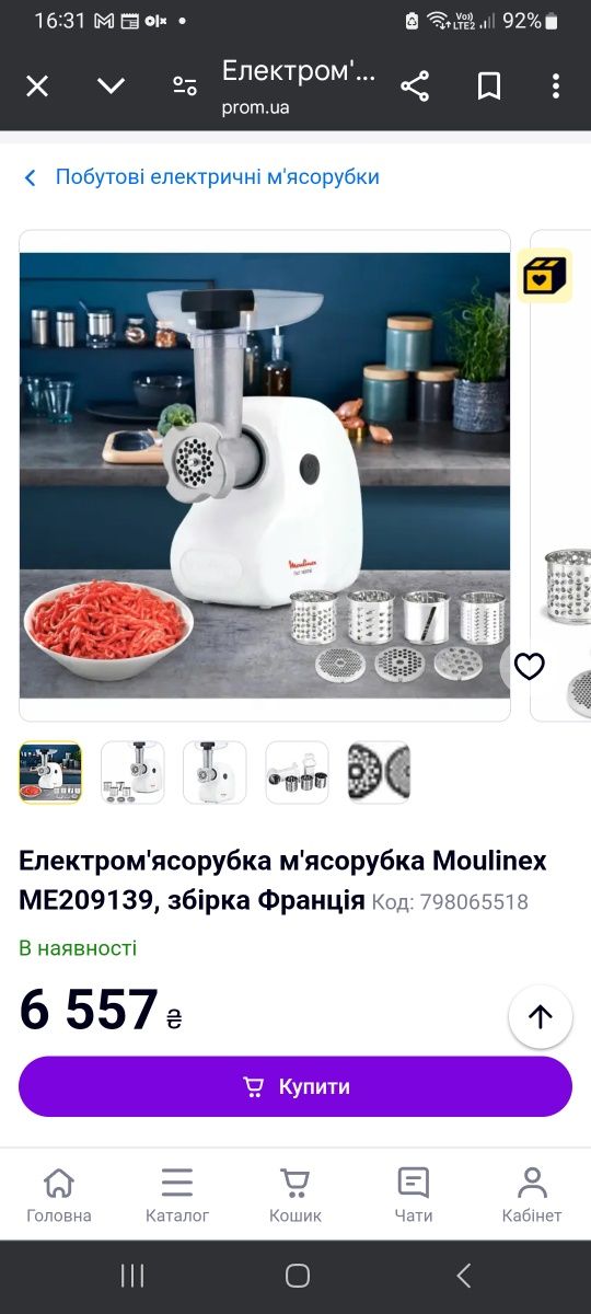 Moulinex м'ясорубка терка моулінекс  кухонний комбайн мультирізка