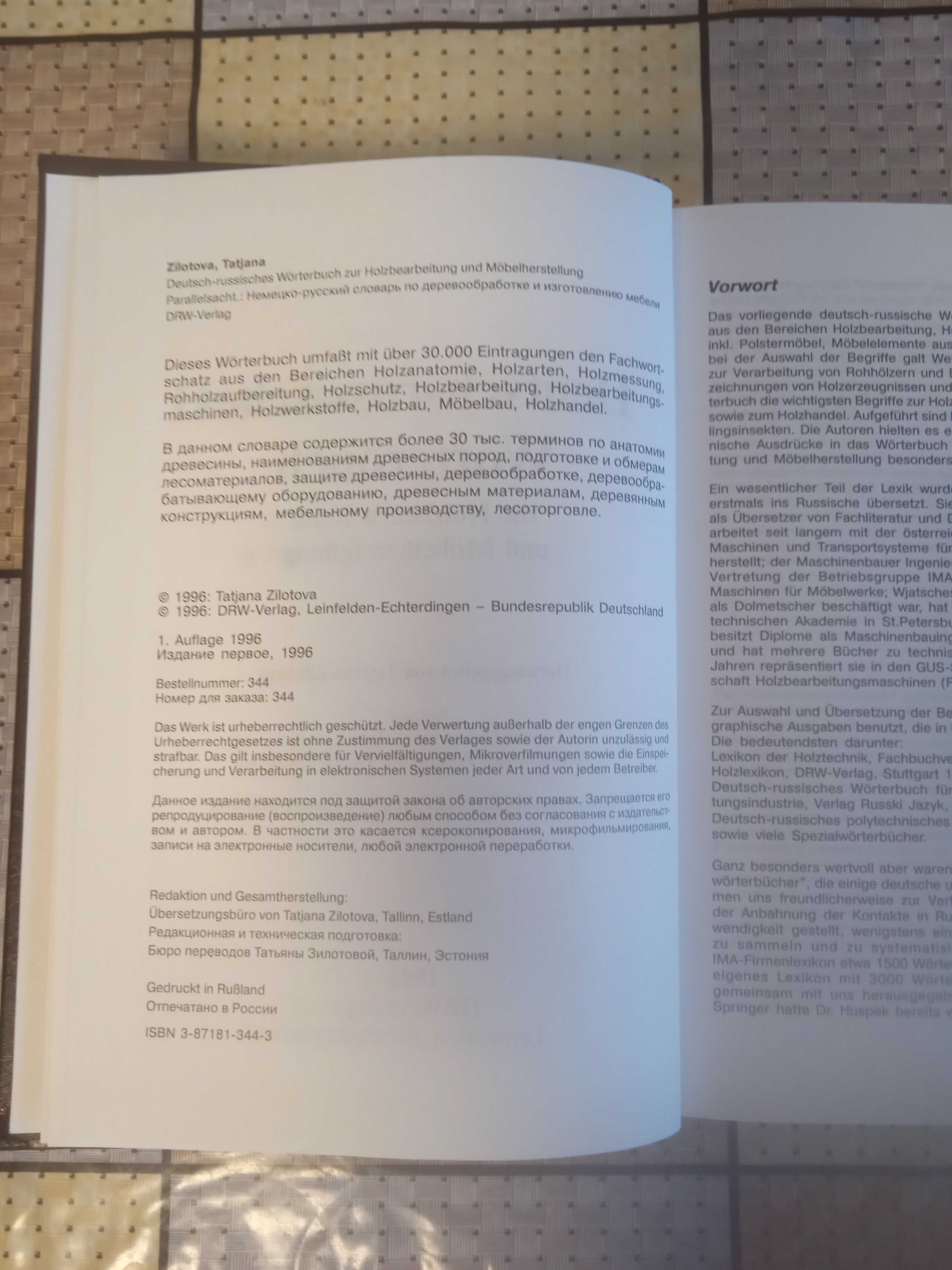 Немецко-русский словарь по деревообработке и изготовлению мебели
