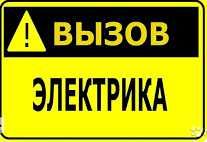 Новые дома,Салтовка,ХТЗ.Ремонт электропроводки.Электрик Харьков