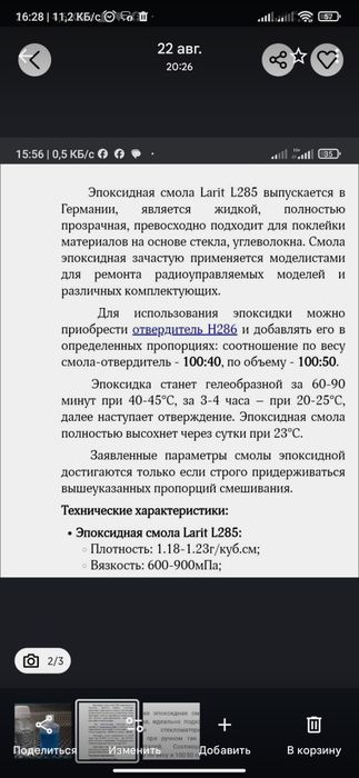 Смола эпоксидная LARIT набор.
