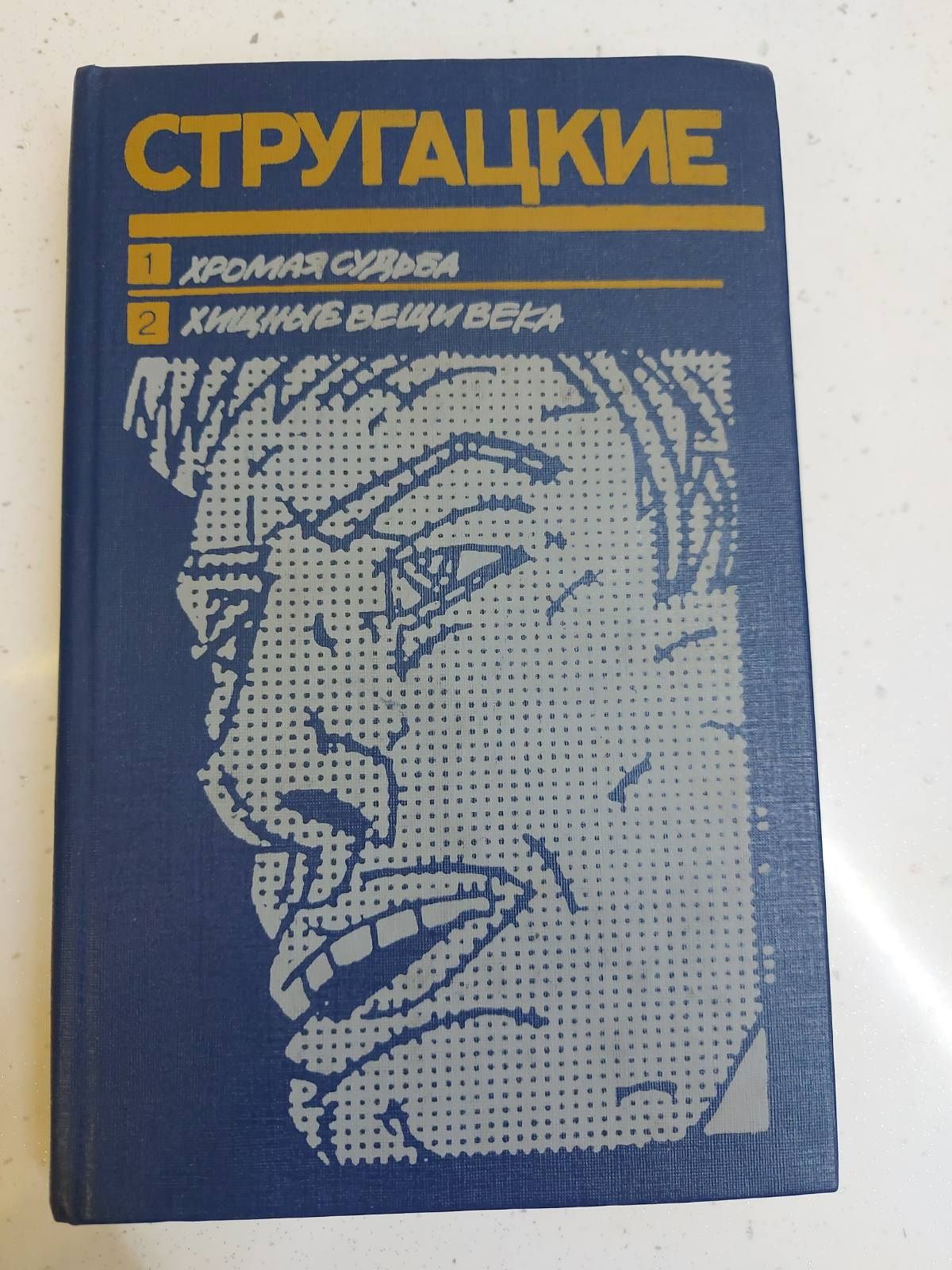 Брати Стругацькі, С.Лем, Р.Ладлем та інш.