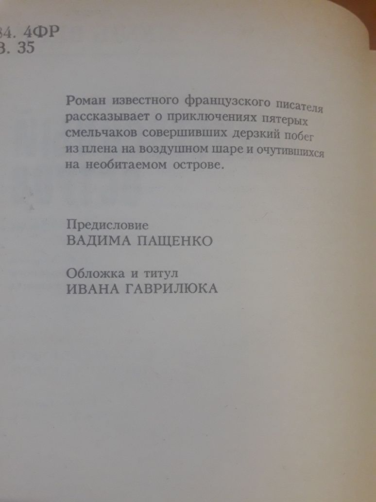 Роман ,,Таинственный остров"(приключения)