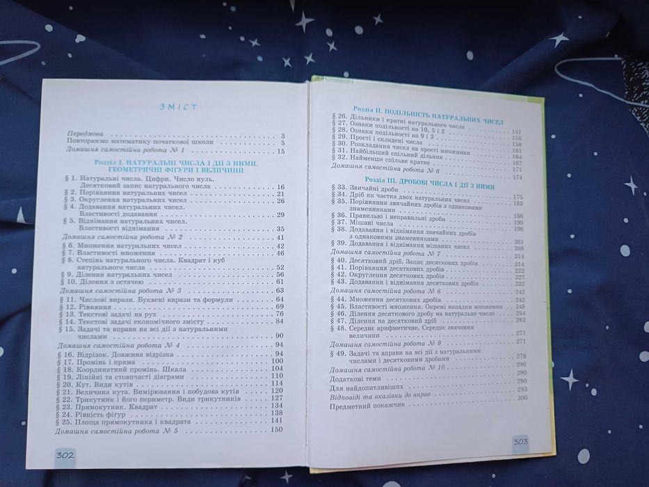 Підручник з математики Істер 5 клас
