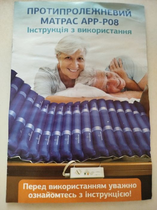 Противопролежневый матрац АРР-РО8компрессионныц
