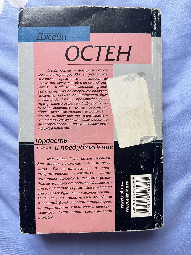Ksiazka w jezyku rosyjskim "Duma i uprzedzenie"