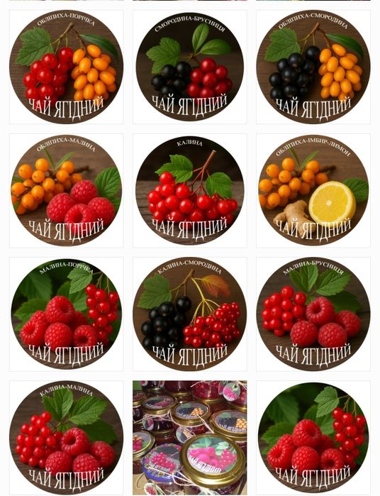 Калина, малина, обліпиха, смородина, брусниця. Чай ягідний 9 видів.
