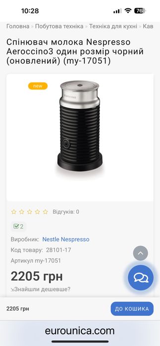 Кавомашина Nespresso капсульна