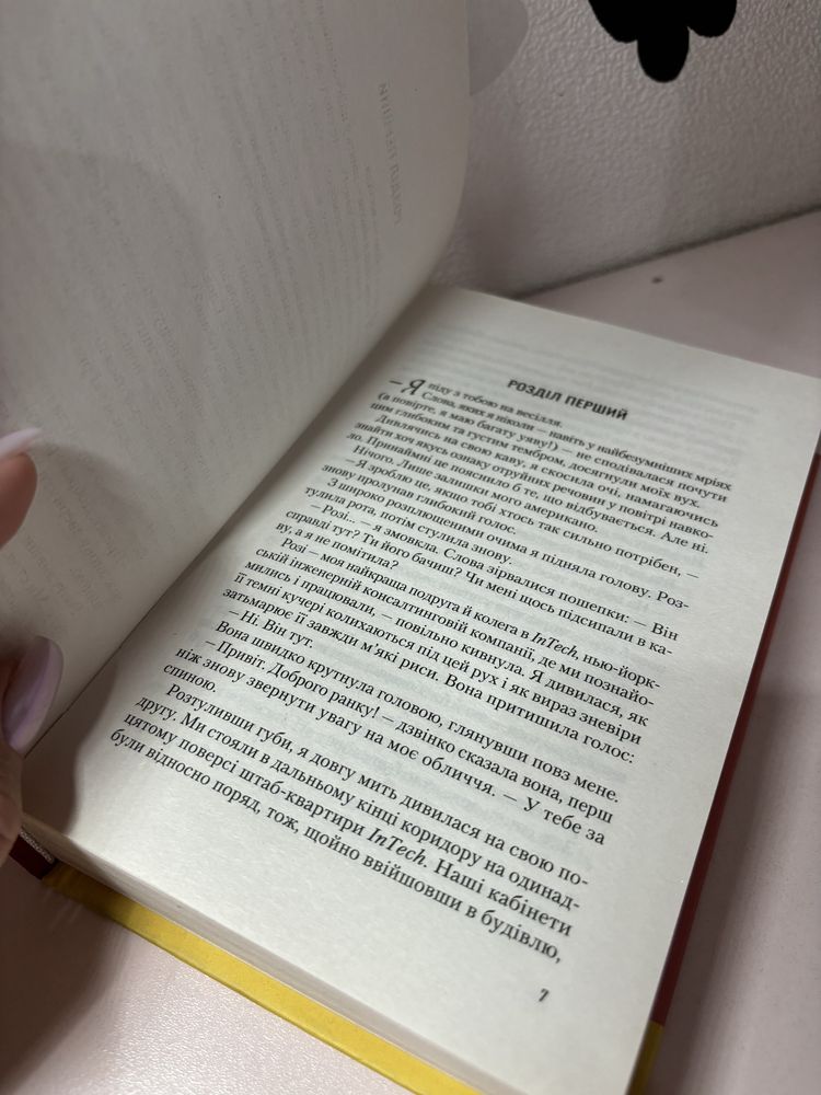 Іспанський любовний обман