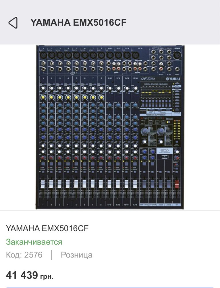 Микшерный пульт  YAMAHA EMX5016CF комплект аппаратуры