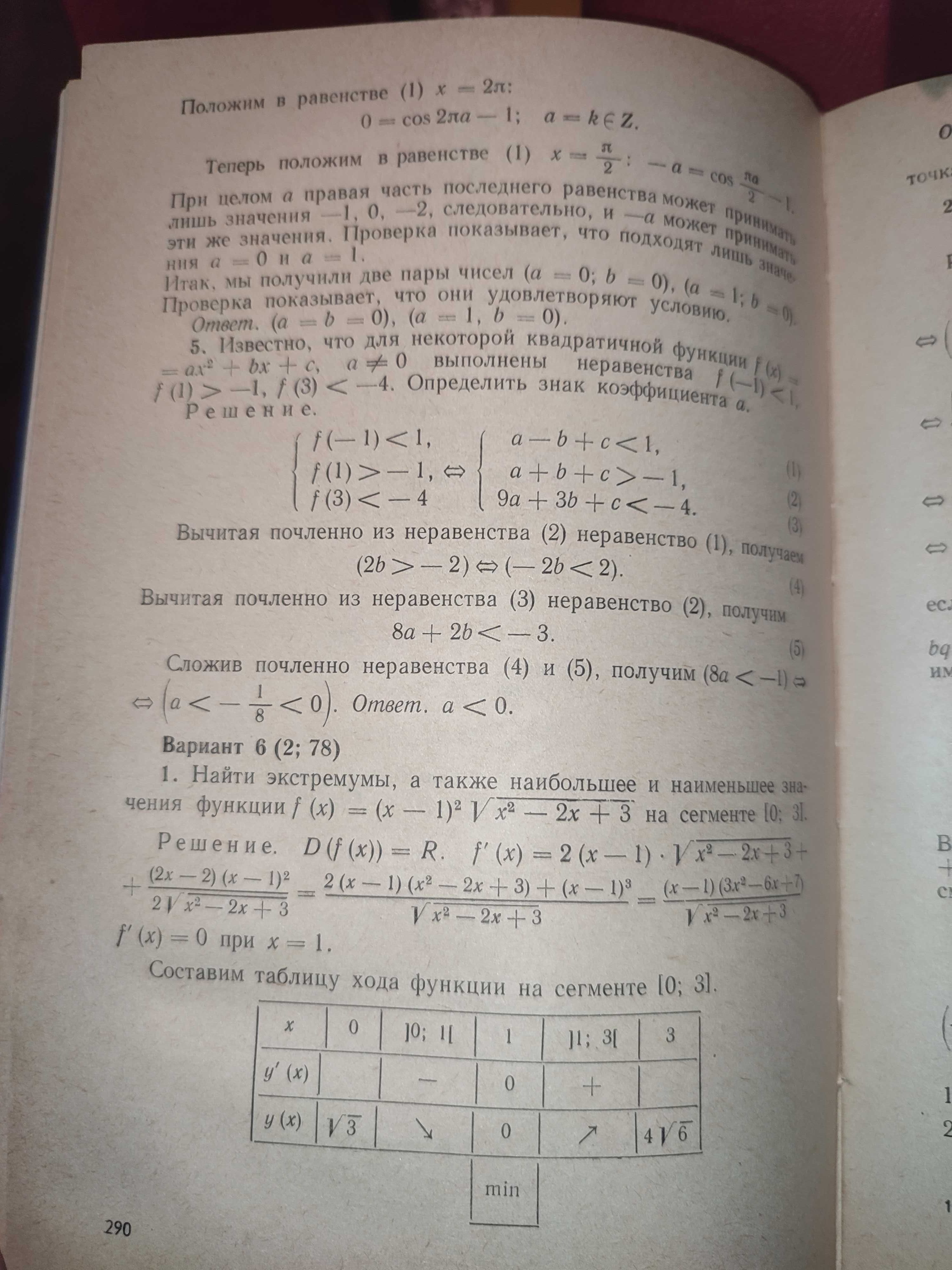 Математика Гельфанд Справочное пособие