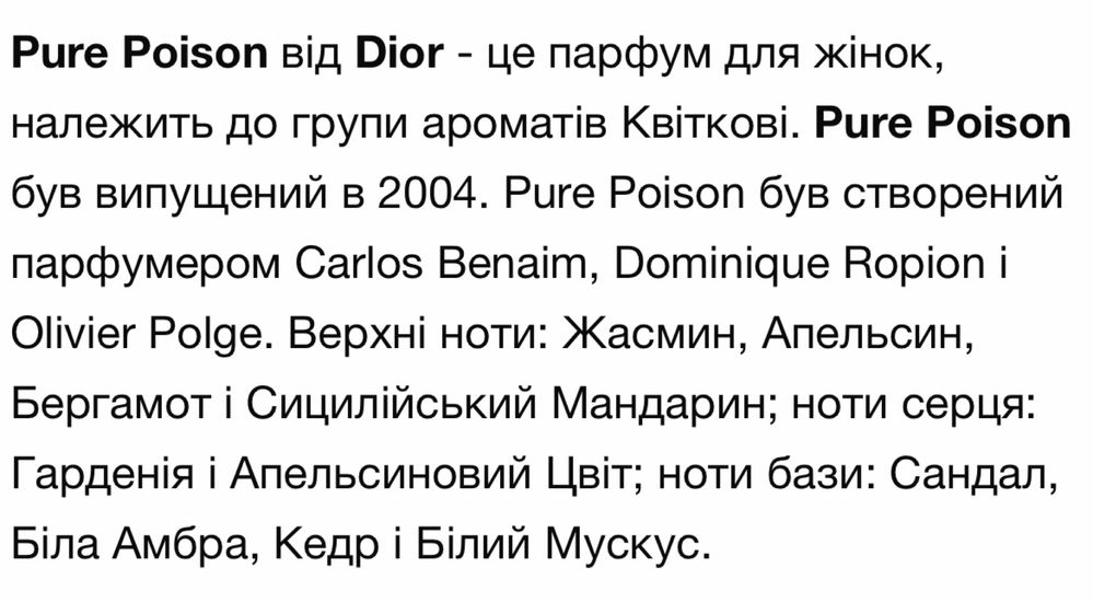 Парфюм Pure Poison Dior  оригінал роспивши , затест, 5 мл-250 грн ,