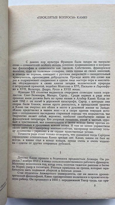 Альбер Камю. Чума. Посторонний. Падение. Рассказы