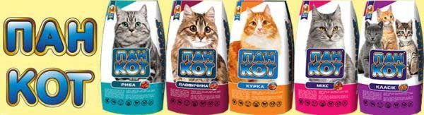 Пан кот,пёс,Ройчер,наполнители ДОСТАВКА ПО ЧЕРНИГОВУ