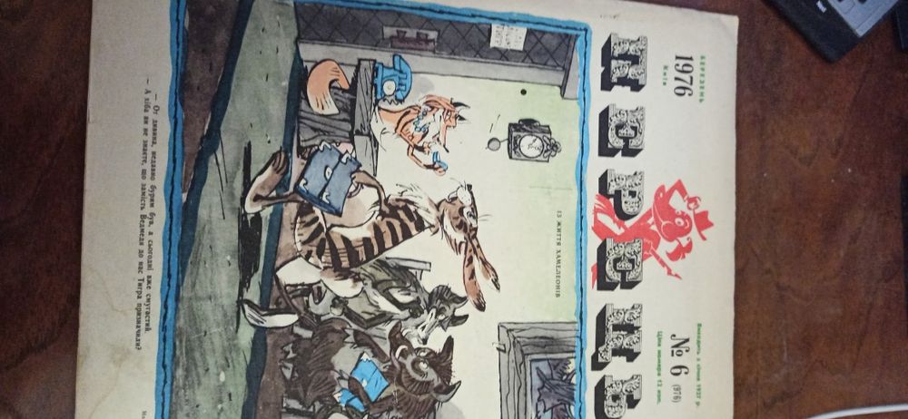 Журнал Перець СССР