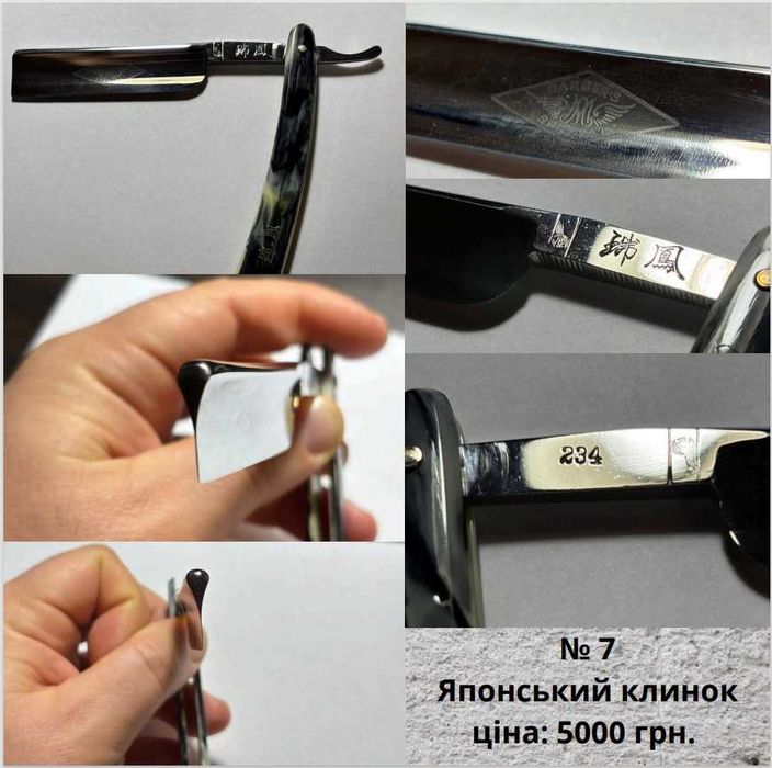 Небезпечні бритви, опасные бритвы