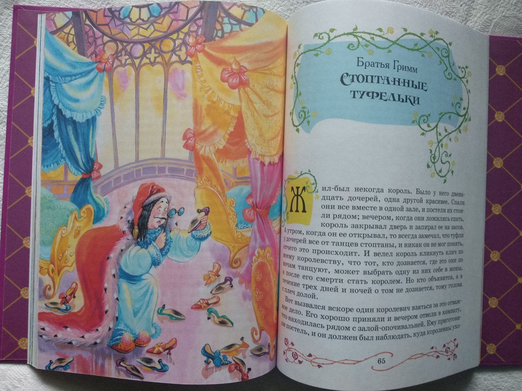 "Сказки о принцессах", детская книга