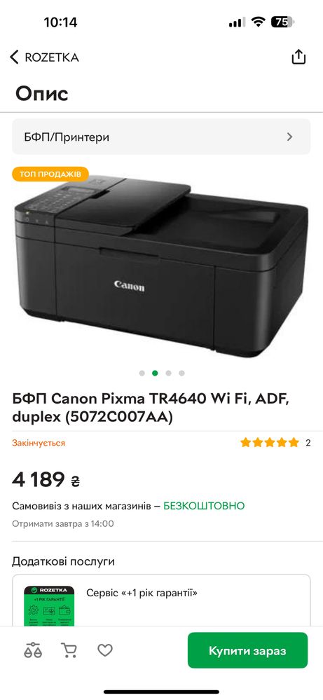Продам принтер Canon Pixma TR4640