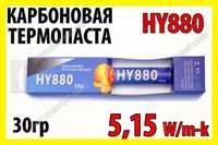 Термопаста HY880 5,15W карбоновая термоинтерфейс Halnziye