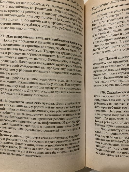 Книга Бенджамин Спок, ребенок и уход за ним