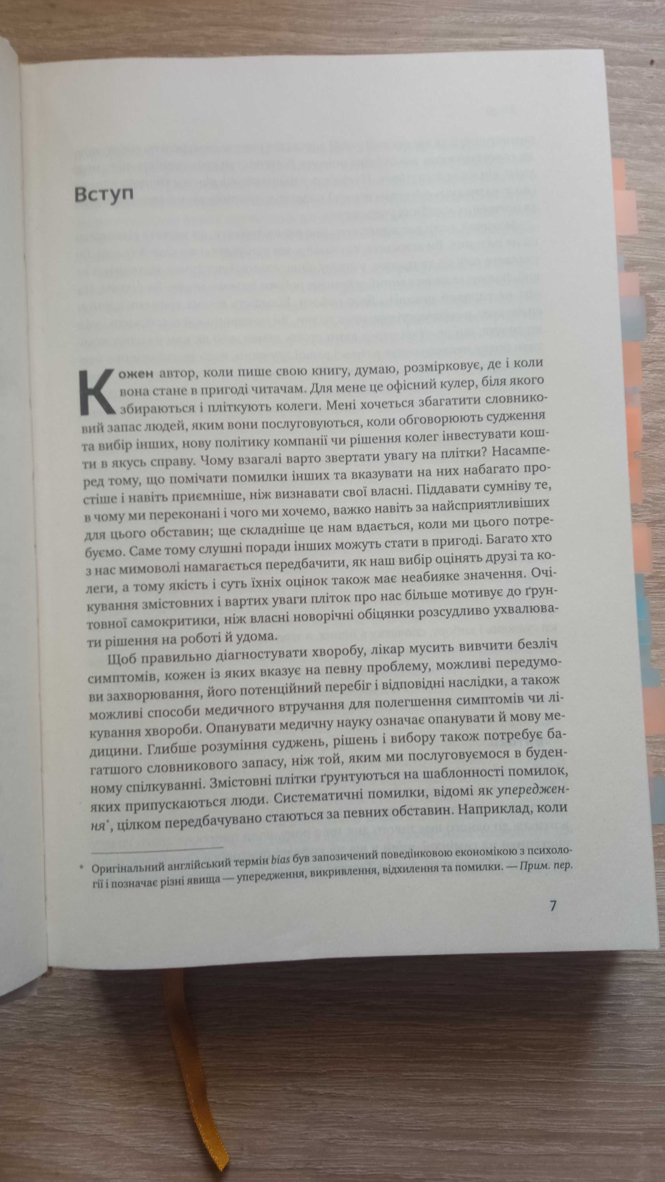 Книга "Мислення швидке й повільне" Даніел Канеман