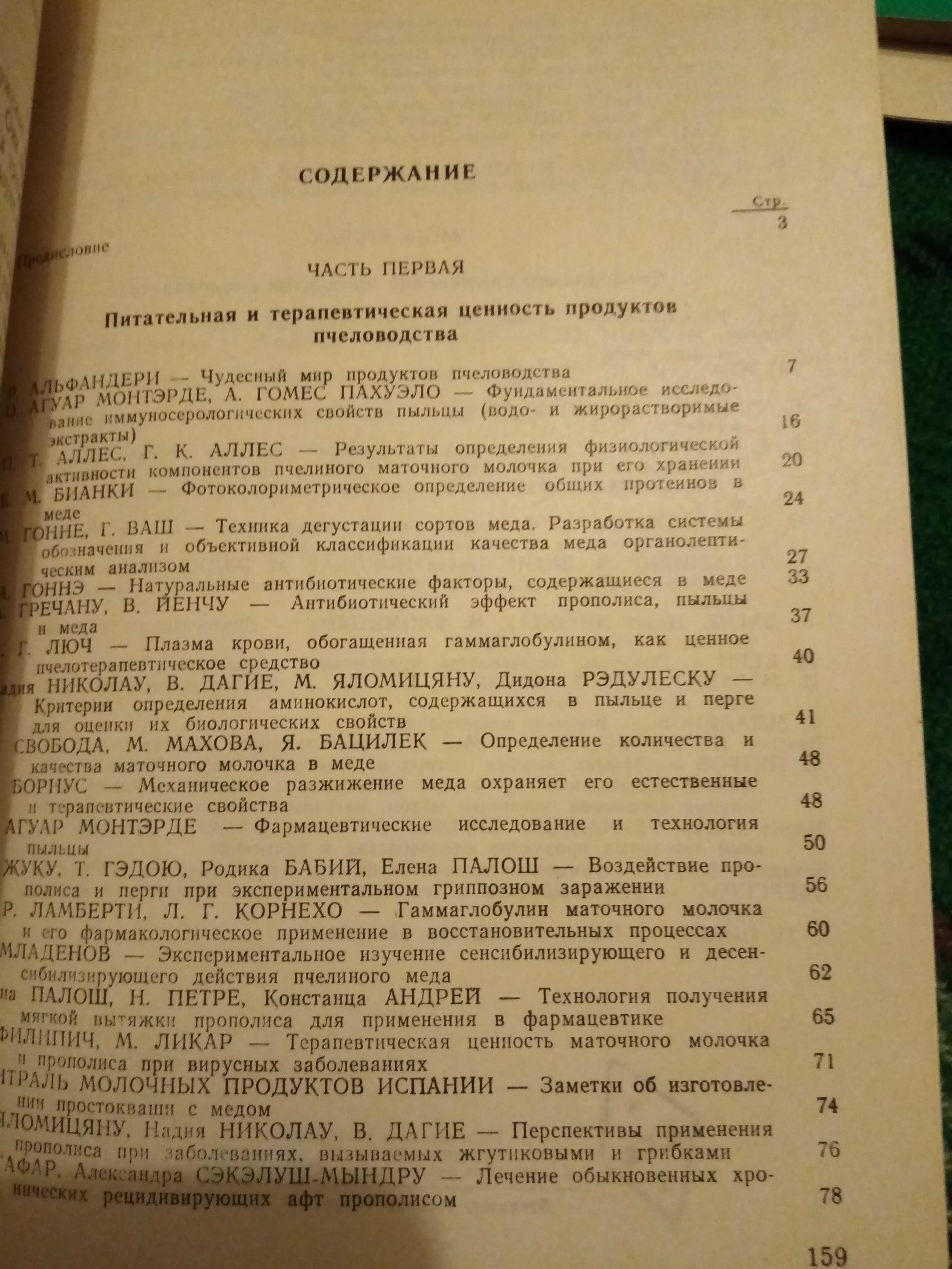 книга: продукты пчеловодства, серия Апимондия