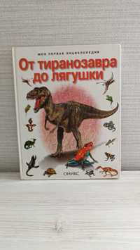 Книга про динозаврів рептилій